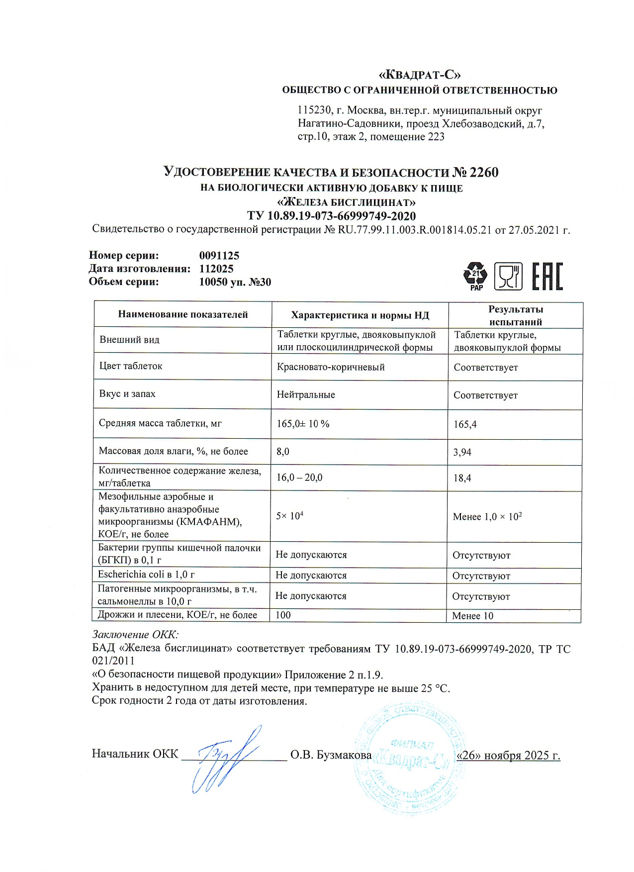 Паспорт №112025